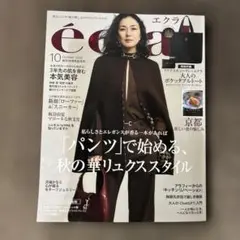 eclat10月号