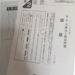 2026年最新】全統 模試 高2の人気アイテム - メルカリ