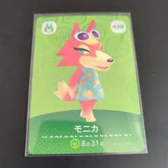 モニカ amiiboカード あつ森