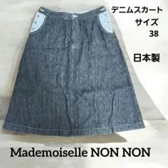 2026年最新】マドモアゼルノンノン スカートの人気アイテム - メルカリ