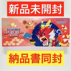 【新品シュリンク付き】ポケモンセンター ヒロシマスペシャルBOX