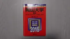 2026年最新】赤本の人気アイテム - メルカリ