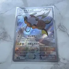 ライチュウ AR