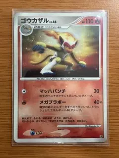 ゴウカザル lv.46 ポケモンカード（梱包済）