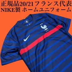 正規品」Nike フランス代表エンゴロカンテオーセンティック