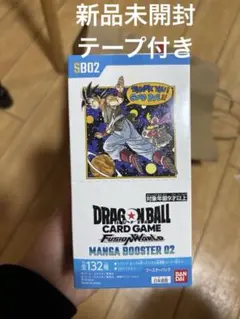 新品未開封テープ付きドラゴンボールカードゲーム MANGABOOSTER02