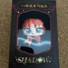 あんスタ 藍良 中国 珍蔵 悪魔 ぬいぐるみ ドール SHADOW アクスタ