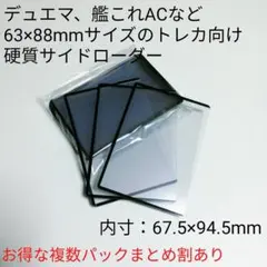 Rカラーローダー 黒10枚デュエマ艦これポケカポケモンカードゼクスWIXOSSのサムネイル