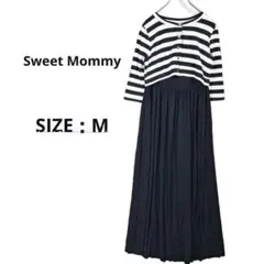 スウィートマミー　ボーダー柄　マキシ丈　授乳　ワンピース　マタニティ　授乳服