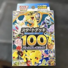 ポケモンカードゲーム スタートデッキ100 バトルコレクション　109.54g