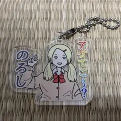 しおひガールズ　アクリルキーホルダー