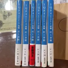 1Q84 BOOK1〈4月―6月〉前編