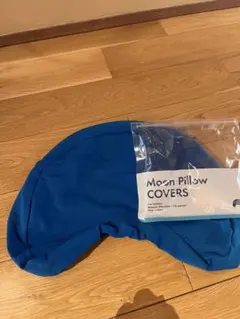 Yogibo Moon Pillow Cover アクアブルー　カバーのみのサムネイル