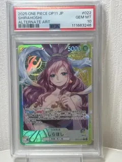 【PSA10】しらほし L リーダーパラレル(リーパラ) OP11-022