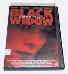 ブラックウィドー　DVD