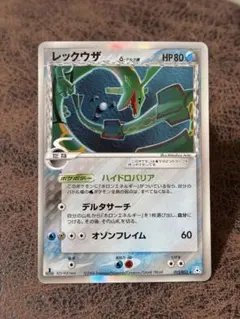 レックウザ δ-デルタ種 ★ PCG 拡張パック ホロンの幻影 キラ 015/…のサムネイル