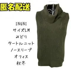 INGNI タートルニット ノースリーブ M みどり 秋冬