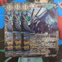 バトスピ 獅機龍神 ストライクヴルムレオXV 3枚