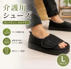介護 スリッパ シューズ 室内履き オープントゥ メッシュ Lサイズ 履き