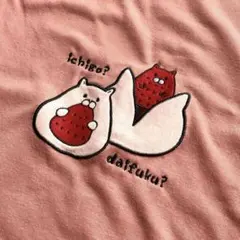 未使用タグ付き Ｍ Yukainaneko いちご大福 ピンク 刺繍 和菓子のサムネイル