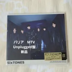SixTONESバリア　MTV Unplugged盤