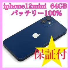 iphone12mini バッテリー最大容量100%★64GB 美品
