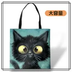 トートバッグ エコバッグ 大容量 通勤 通学 買い物 黒猫 猫柄 イラスト