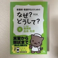 なぜ？どうして？第6版 2巻