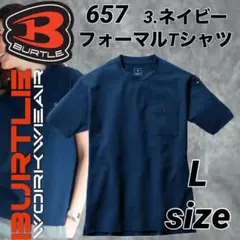 バートル 657 半袖　フォーマル　Tシャツ　男女兼用　3番色　Lサイズ