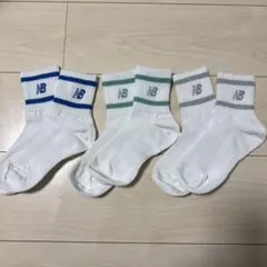 キッズ　new balance 靴下　ソックス　3足　21〜23㎝