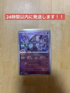 ミュウツー HP130 トレーディングカード ミュウツー 130 HP ポケモンカード R - メルカリ