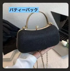 ブラックキラキラパーティバック結婚式二次会同窓会高見え成人式おしゃれ人気