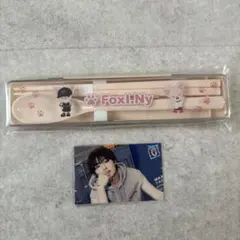 straykids オンラインくじ skzooカトラリーセット フォクシニー - メルカリ