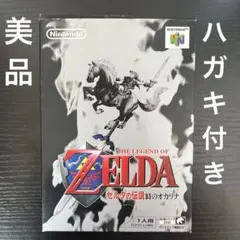 ゼルダの伝説 時のオカリナ NINTENDO64 未使用 箱無し - メルカリ