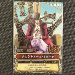 ワンピース　ワンピーベリーマッチ　GR ジュラキュール・ミホーク