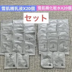 雪肌精アクティライズエンリッチ化粧水&乳液　20セットのサムネイル