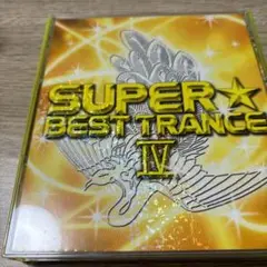 SUPER BEST TRANCE