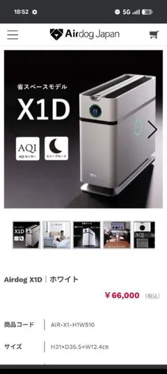Airdog XID 空気清浄機 商品ID AIR-X1-P1W510のサムネイル