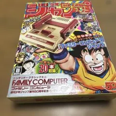 ファミリーコンピュータ クラシックミニ 週刊少年ジャンプ創刊50周年記念版