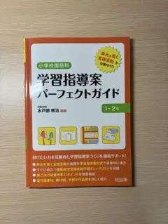 小学校国語科学習指導案パーフェクトガイド 「単元を貫く言語活動」を位置付けた …