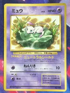 ポケモンカード 旧裏 ミュウ ニュートラルシールド コロコロ 光沢あり