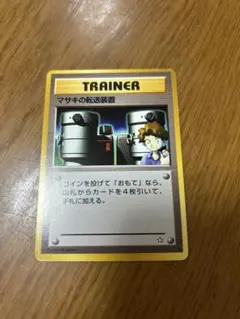 ポケモンカード　旧裏　マサキの転送装置 イントロパックのサムネイル