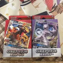 リザードンGX ミュウツーGX デッキセット