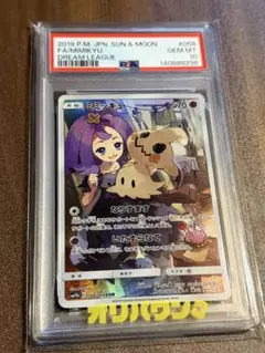 【ACE10】 ミミッキュ CHR sm11b PSA10 ミミッキュ CHR PSA10 【公式通販】