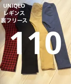 110 UNIQLO レギンス　裏起毛　裏フリース　膝にスレや穴あり