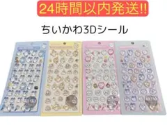 【ラスト】ちいかわ シール 3枚セット