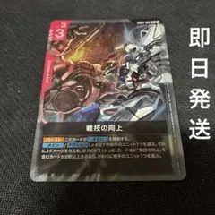 GCG ガンダムカード　戦技の向上　R