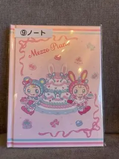 メゾピアノ ベリエちゃん 一番くじ ノート