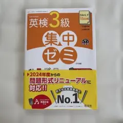 英検3級 集中ゼミ 7訂版