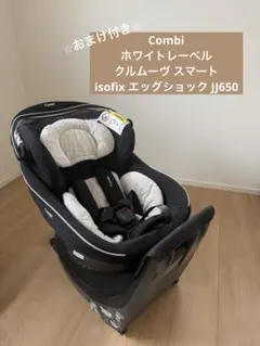 2026年最新】ホワイトレーベル クルムーヴ スマート ISOFIX エッグ 